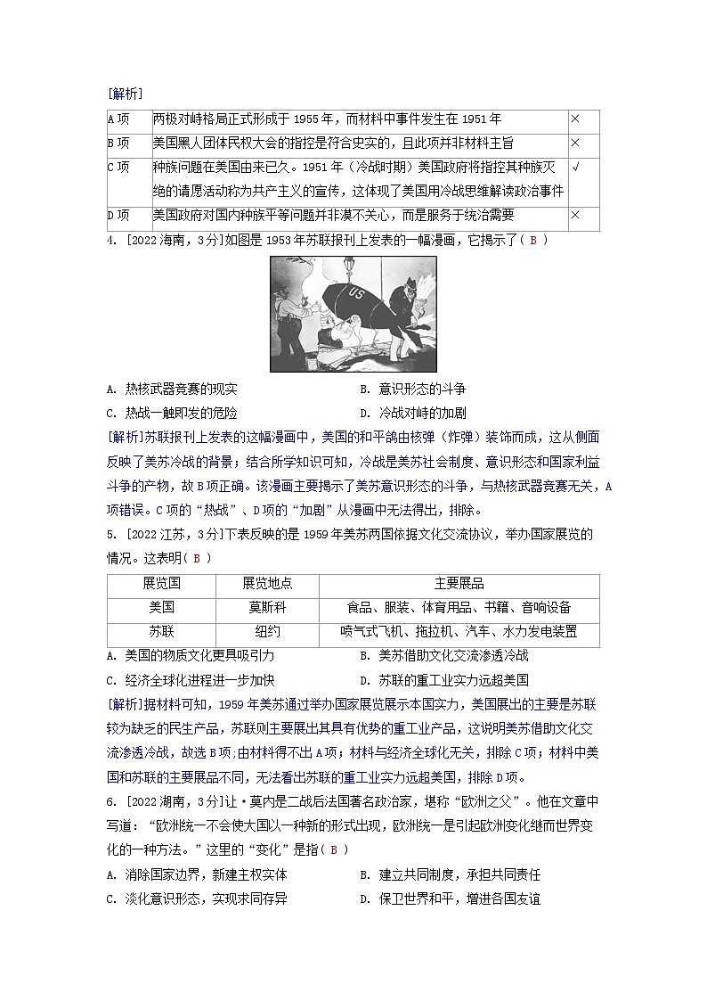 2019-2023近五年高考历史真题分类训练第十五单元20世纪下半叶世界的新变化(附解析)第2页