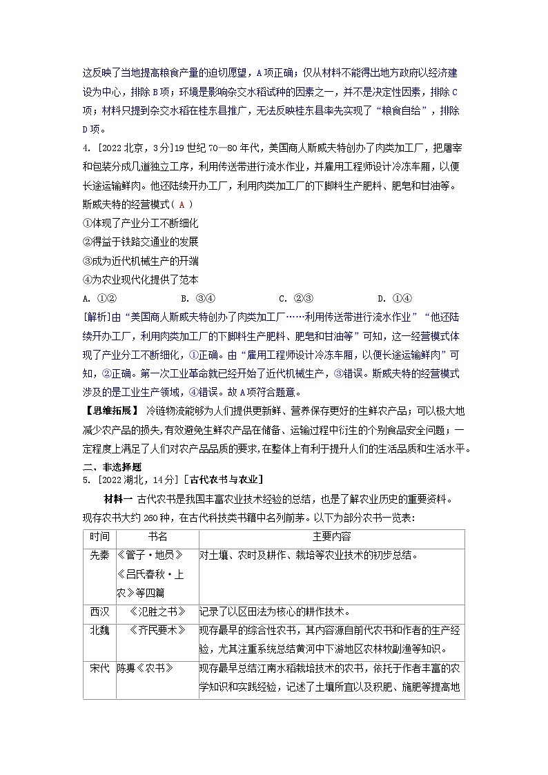 2019-2023近五年高考历史真题分类训练第十八单元经济与社会生活(附解析)第2页