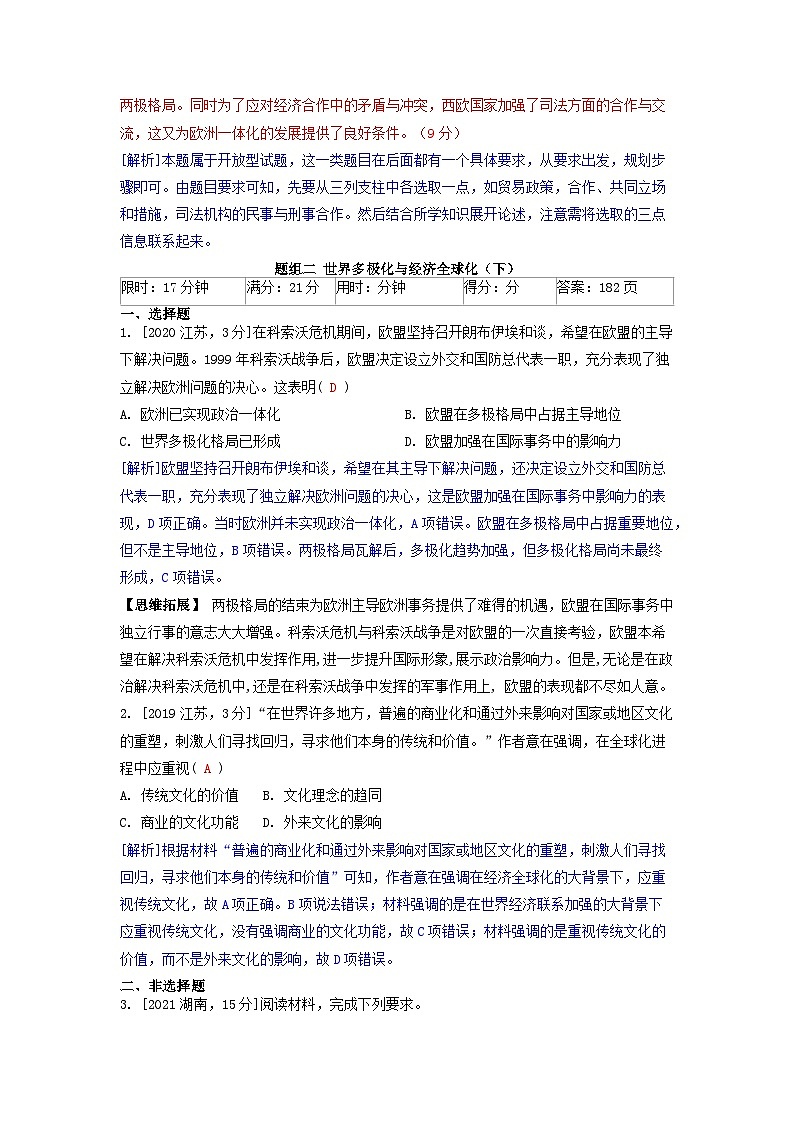 2019-2023近五年高考历史真题分类训练第十六单元当代世界发展的特点与主要趋势(附解析)03