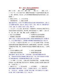 2019-2023近五年高考历史真题分类训练第十二单元资本主义制度的确立（附解析）