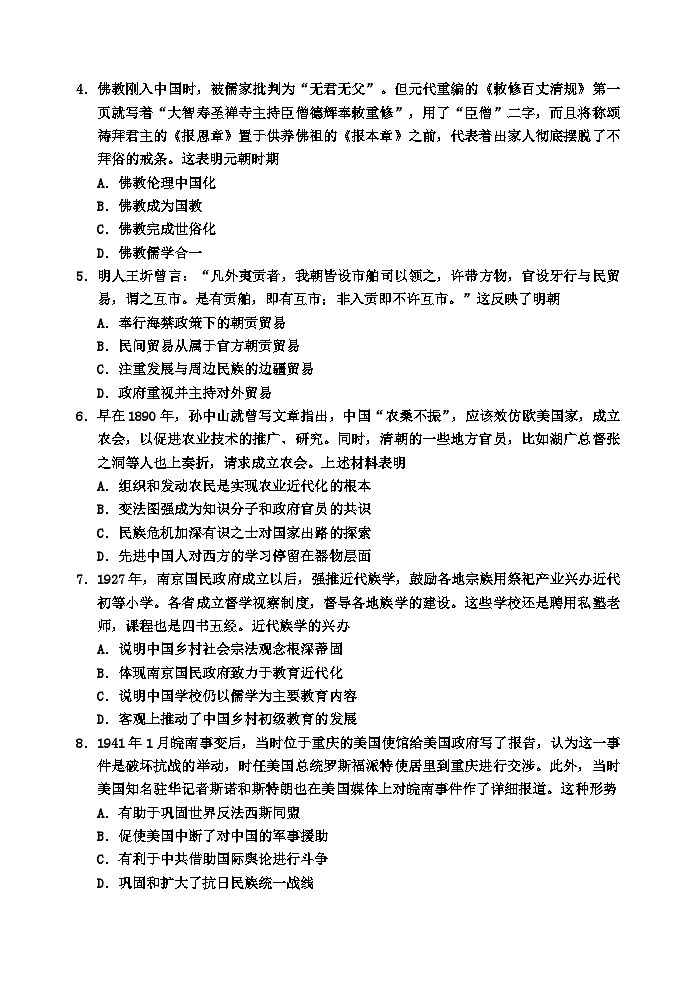 吉林省吉林市2024届高三下学期3月第三次模拟考试 历史第2页