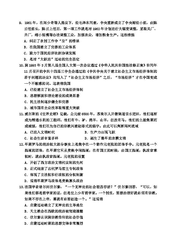吉林省吉林市2024届高三下学期3月第三次模拟考试 历史第3页