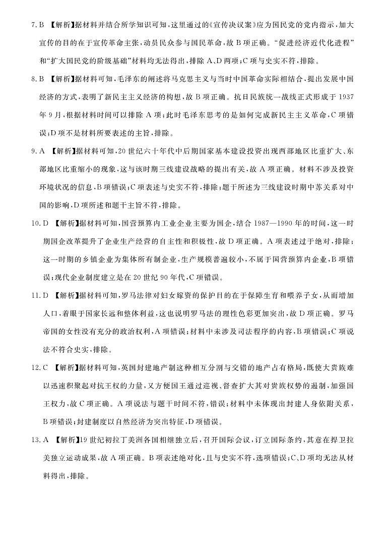 2024年3月河北省普通高中学业水平选择性模拟考试历史答案02