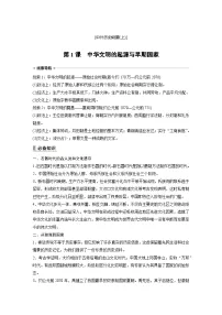 高中历史《中外历史纲要(上)》综合复习知识清单