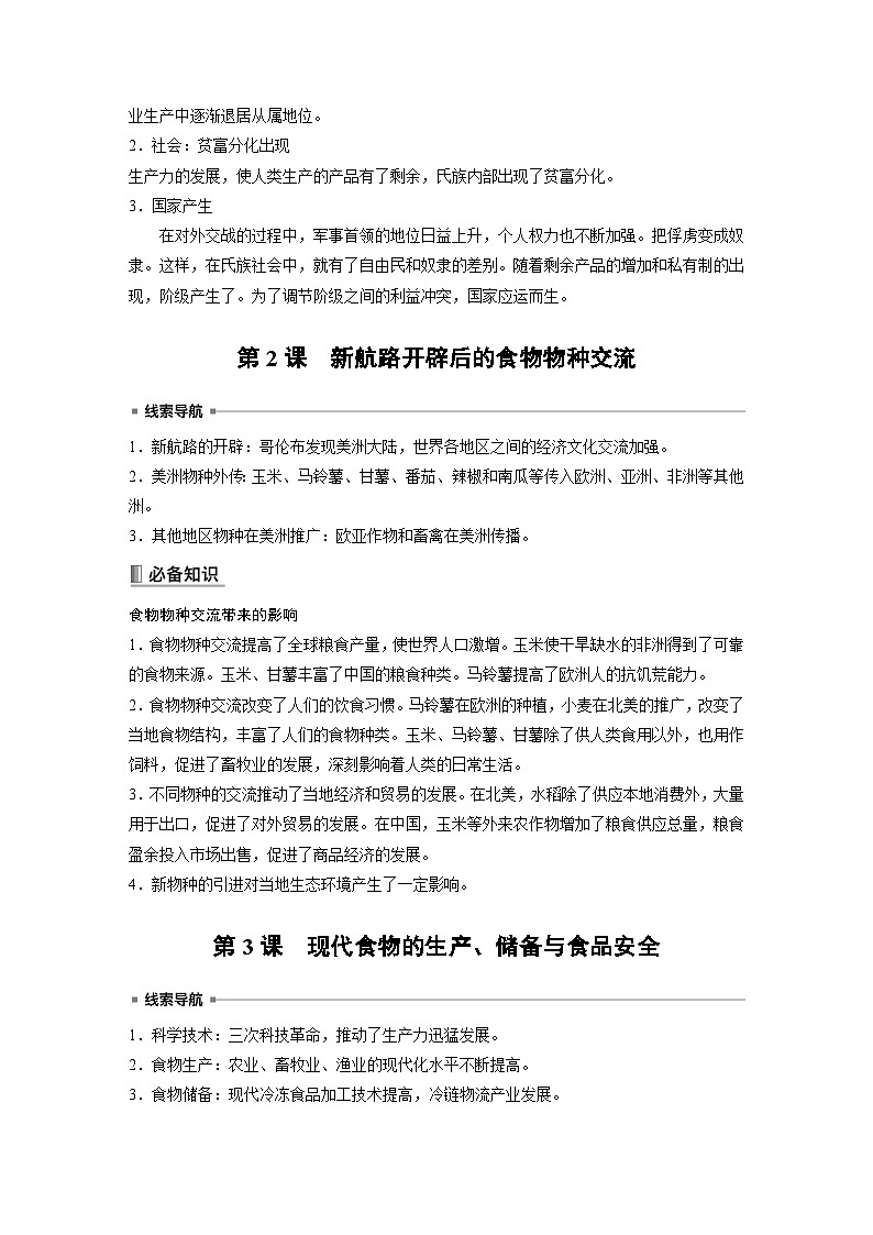 高中历史《选择性必修2》综合复习知识清单第2页