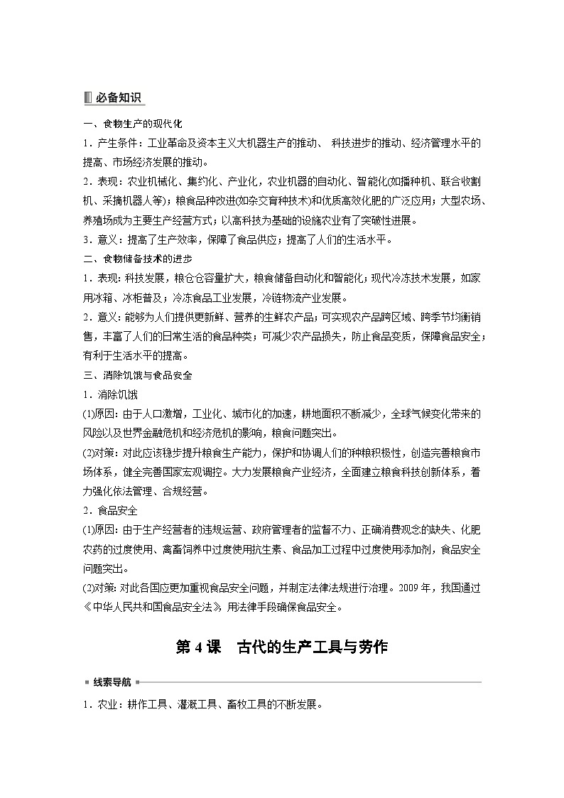 高中历史《选择性必修2》综合复习知识清单第3页