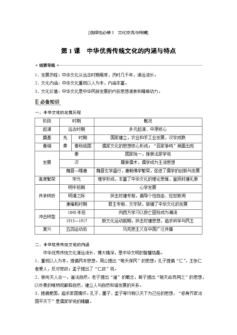 高中历史《选择性必修3》综合复习知识清单第1页