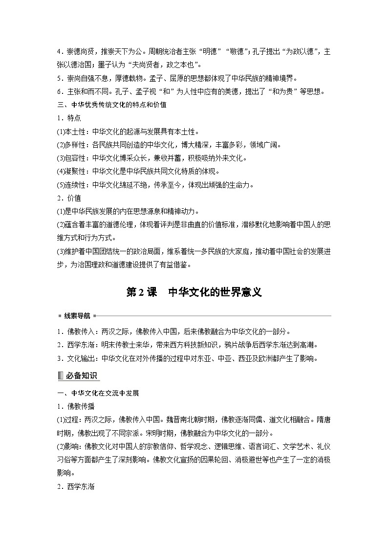高中历史《选择性必修3》综合复习知识清单第2页