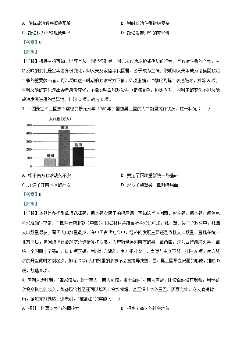 2024岳阳高三下学期二模历史试题含解析02