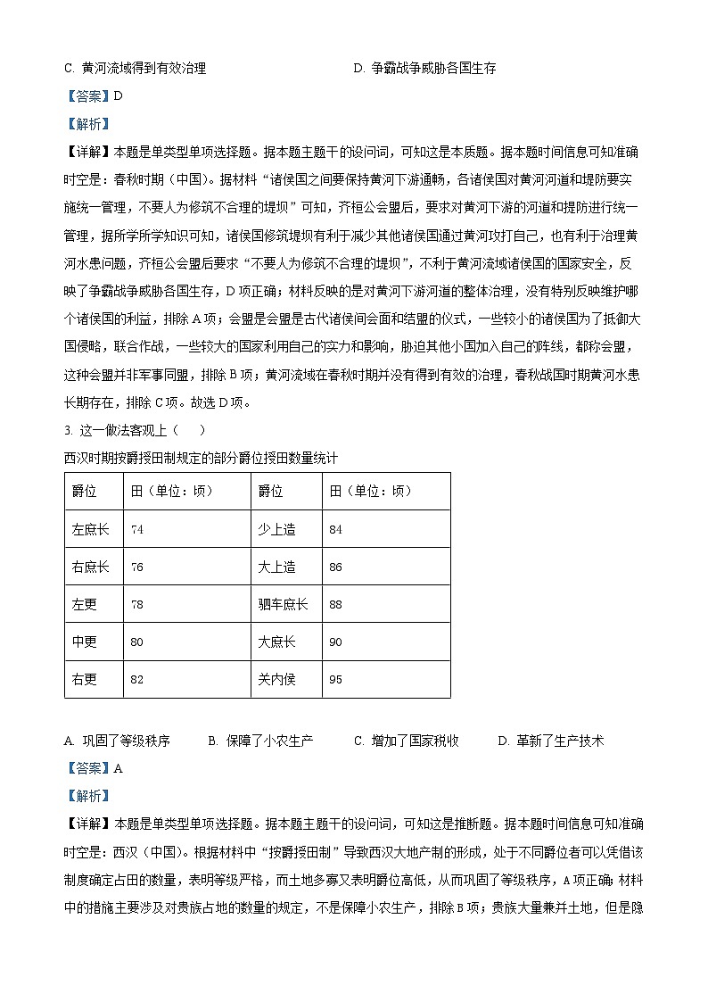 2024长沙长郡中学高三下学期二模历史试题含解析02