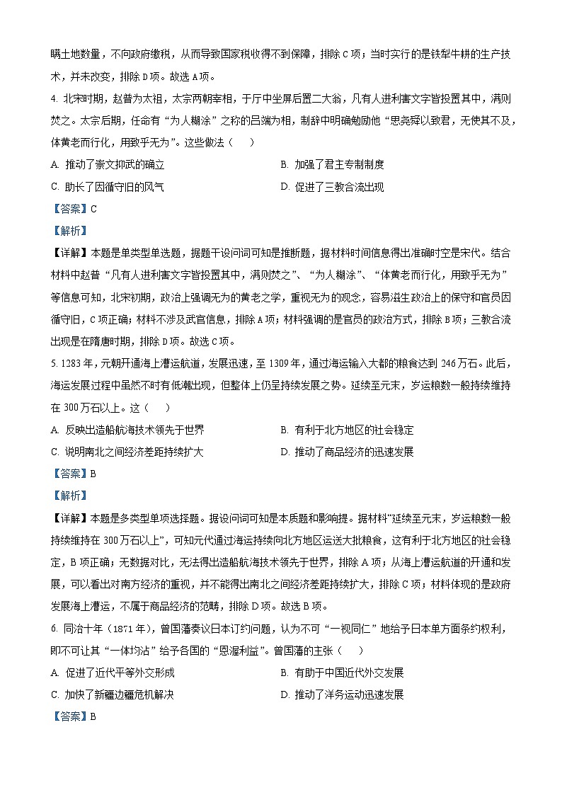 2024长沙长郡中学高三下学期二模历史试题含解析03