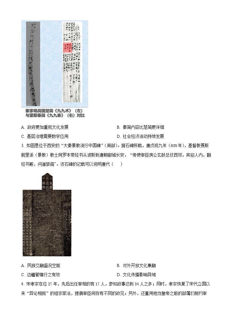 2024长沙师大附中高三下学期月考(七)历史试题含解析02