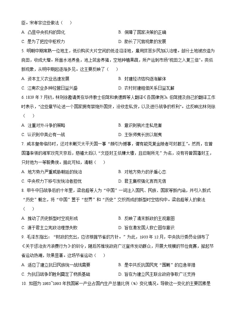 2024长沙师大附中高三下学期月考(七)历史试题含解析03