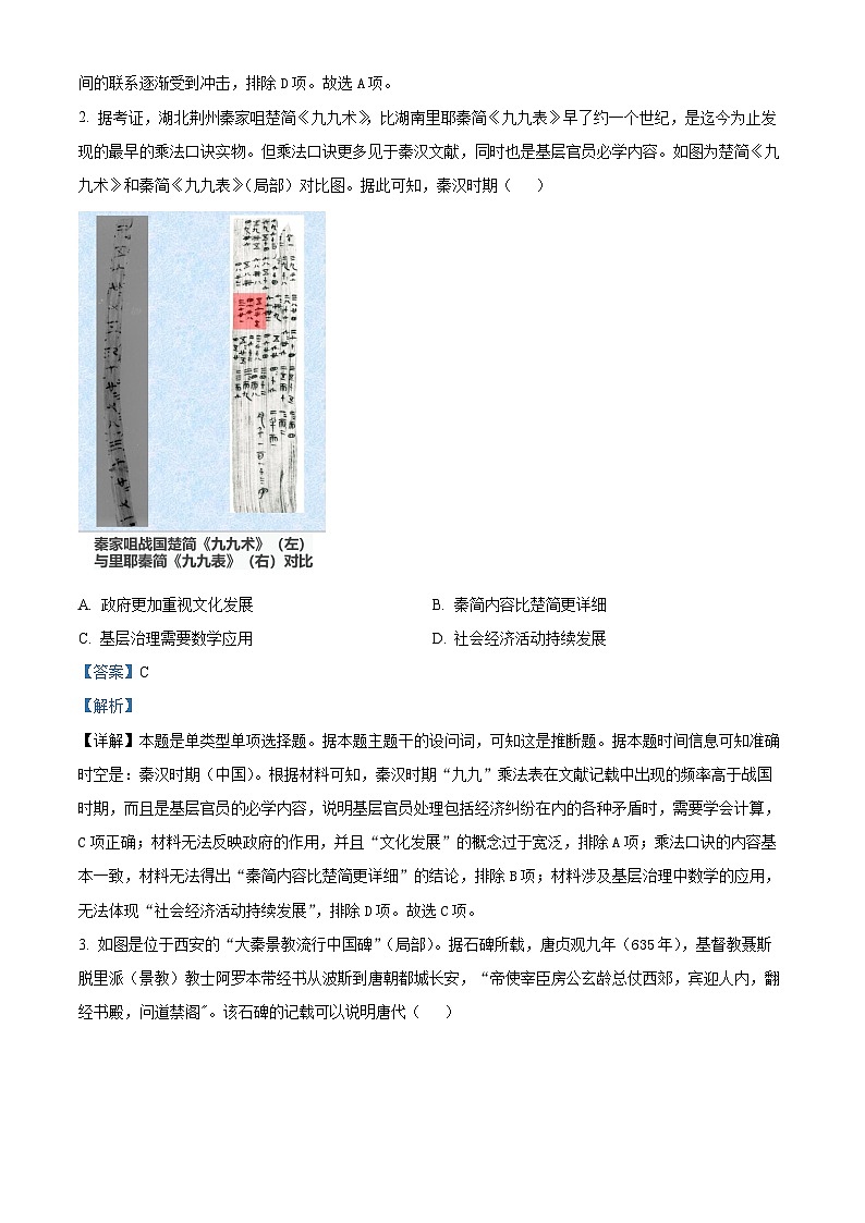 2024长沙师大附中高三下学期月考(七)历史试题含解析02