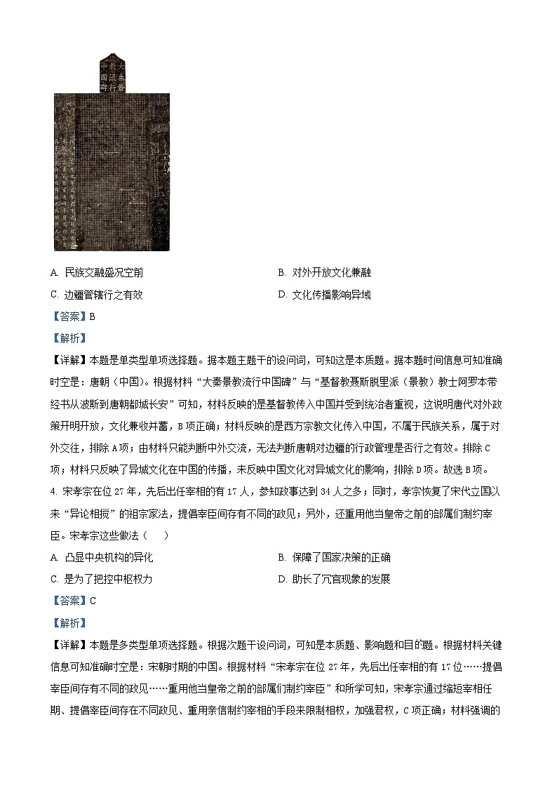 2024长沙师大附中高三下学期月考(七)历史试题含解析03