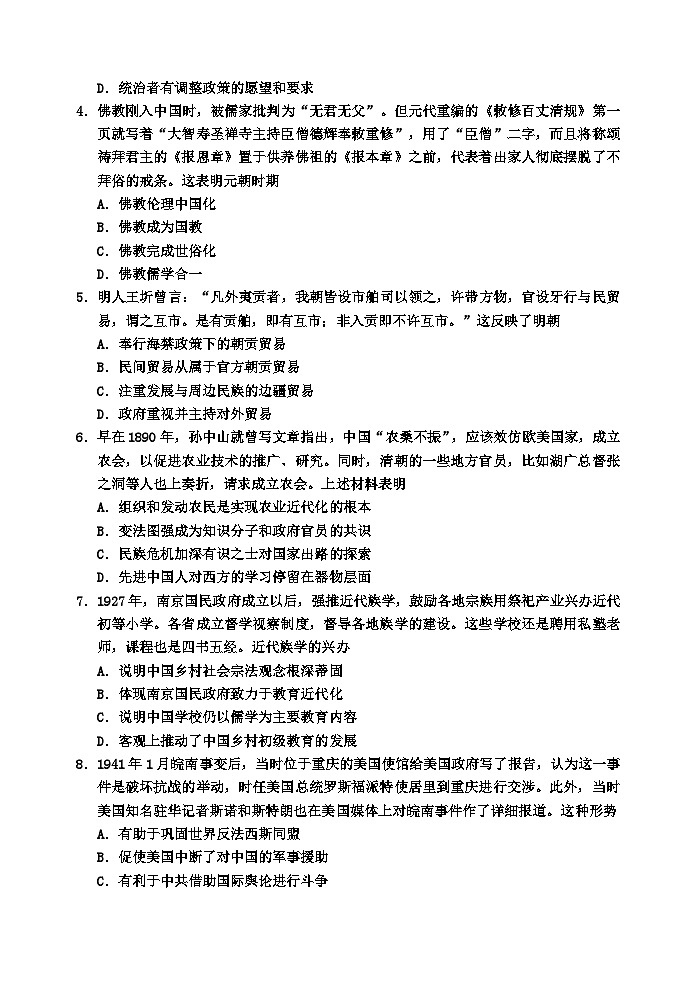 2023－2024學(xué)年吉林地區(qū)三調(diào)試題初稿第2頁