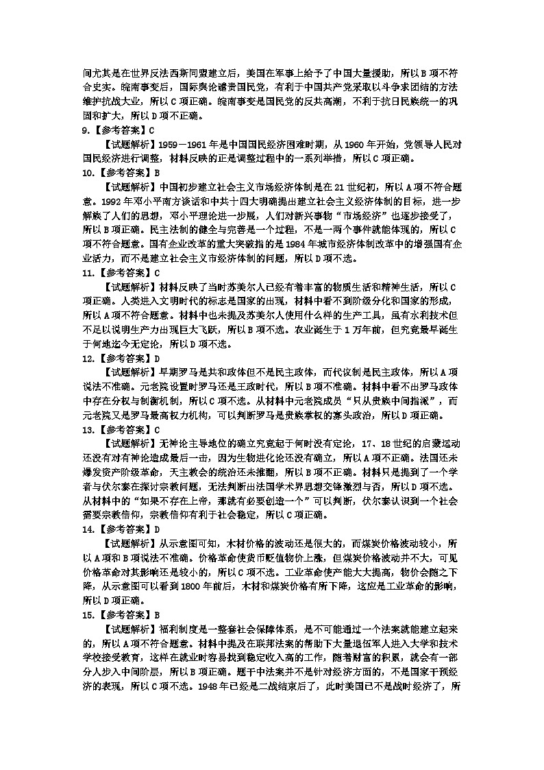 歷史學(xué)科三調(diào)參考答案及評分標(biāo)準(zhǔn)(1)第2頁
