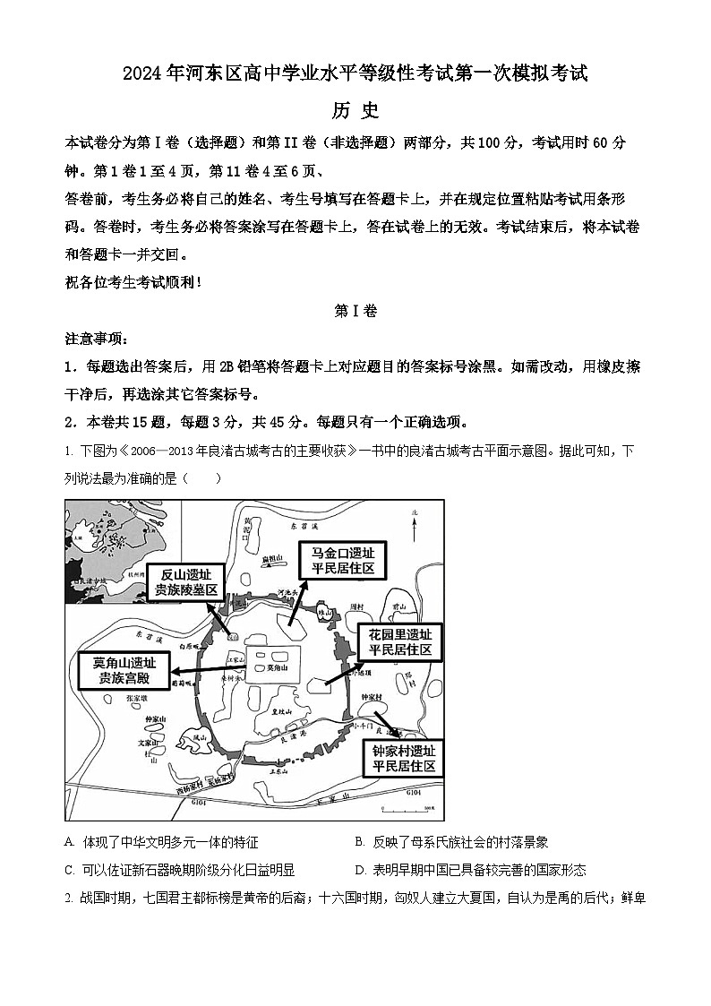 2024天津河?xùn)|區(qū)高三下學(xué)期一模考試歷史含答案第1頁