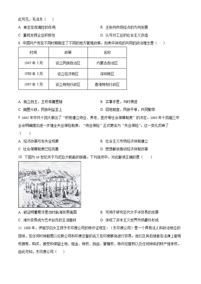 2024天津河东区高三下学期一模考试历史含答案03