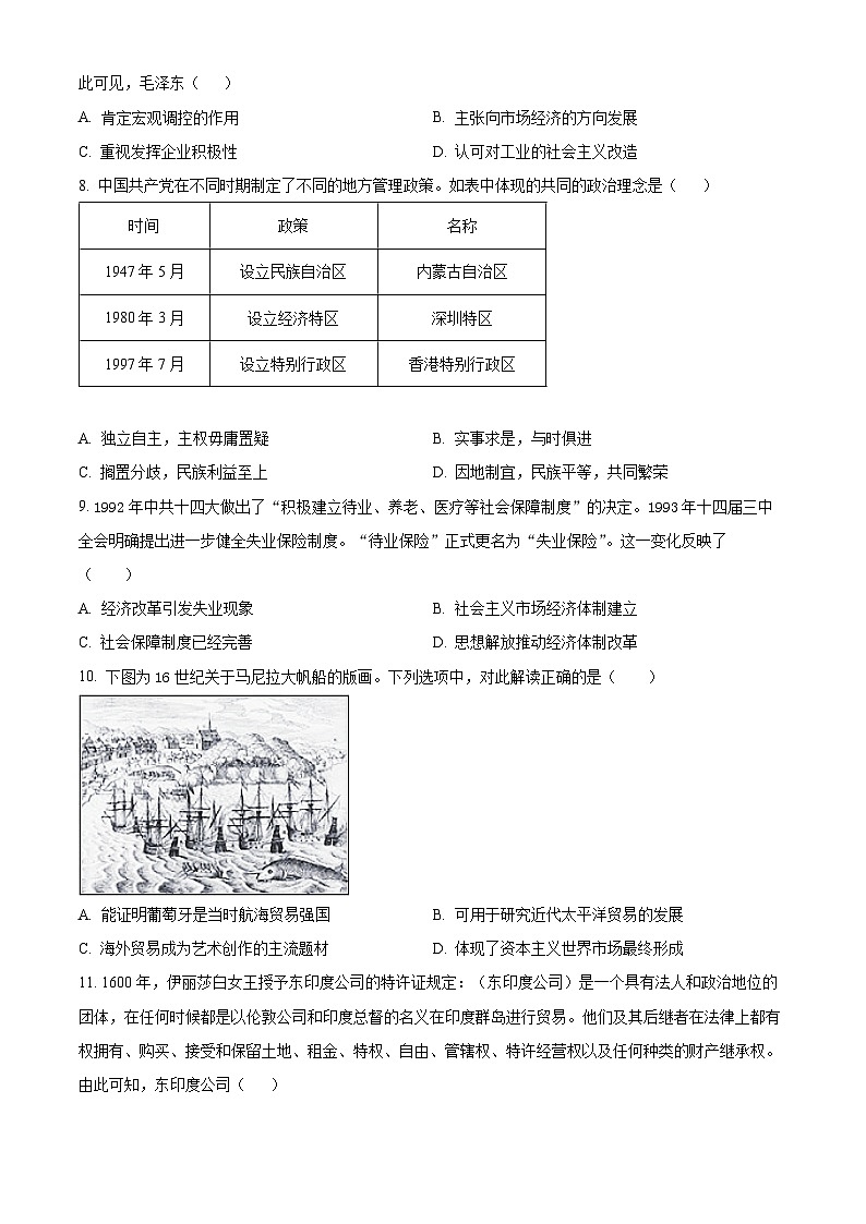 2024天津河?xùn)|區(qū)高三下學(xué)期一?？荚嚉v史含答案第3頁