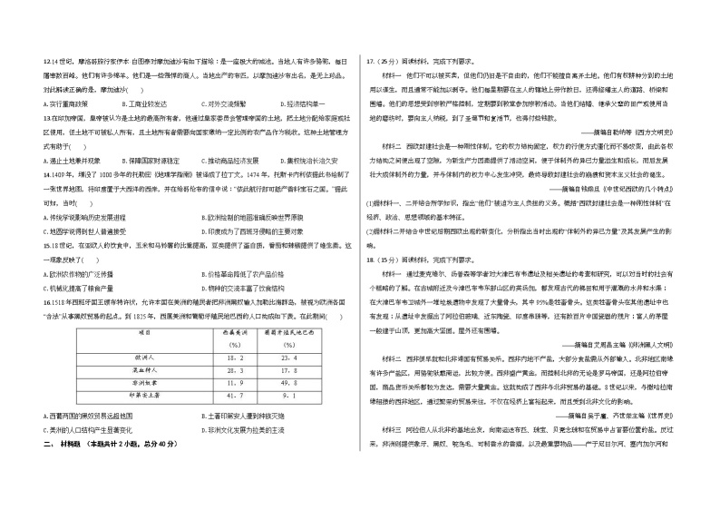 安徽省怀宁中学2023-2024学年高一下学期3月月考历史试题02