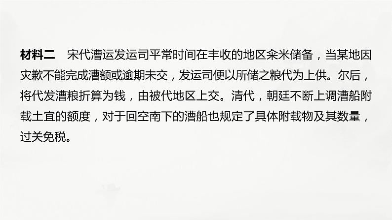 高考历史题型专练 训练17 主观题之地图表格类课件PPT第6页