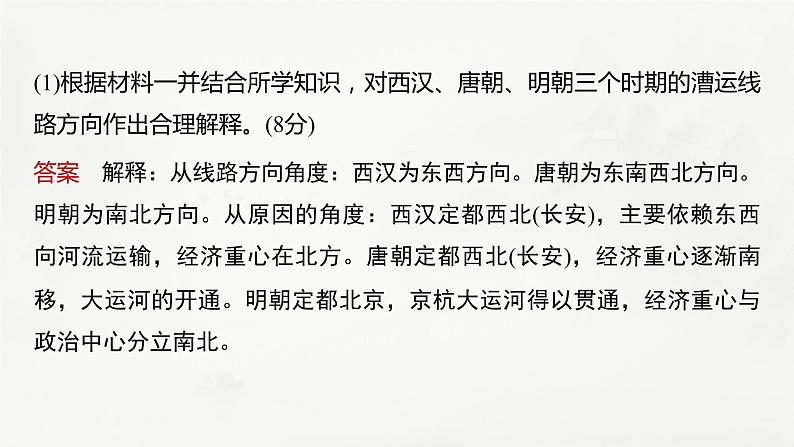 高考历史题型专练 训练17 主观题之地图表格类课件PPT第8页