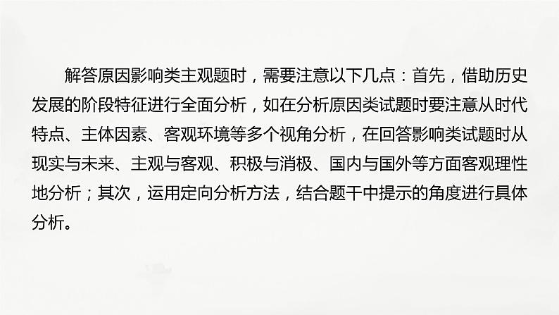 高考历史题型专练 训练16 主观题之原因影响类课件PPT第3页