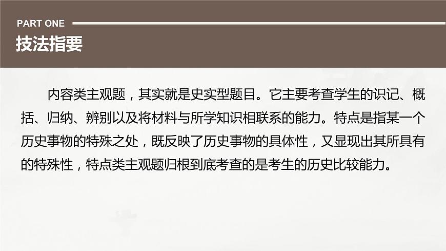 高考?xì)v史題型專練 訓(xùn)練15 主觀題之內(nèi)容特征類課件PPT第2頁