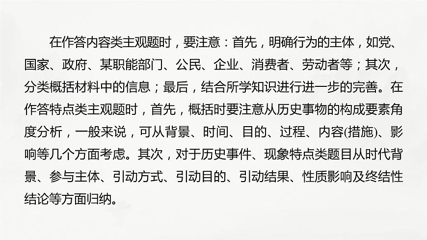 高考?xì)v史題型專練 訓(xùn)練15 主觀題之內(nèi)容特征類課件PPT第3頁