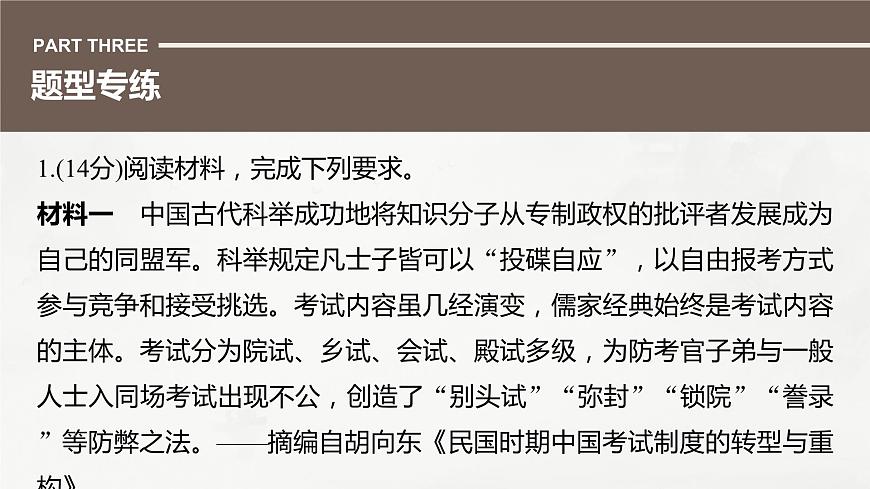 高考?xì)v史題型專練 訓(xùn)練15 主觀題之內(nèi)容特征類課件PPT第4頁