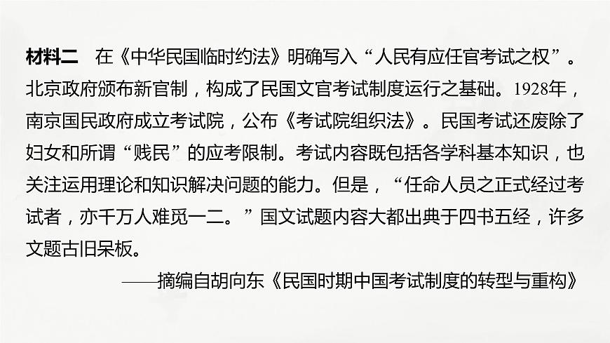 高考?xì)v史題型專練 訓(xùn)練15 主觀題之內(nèi)容特征類課件PPT第5頁