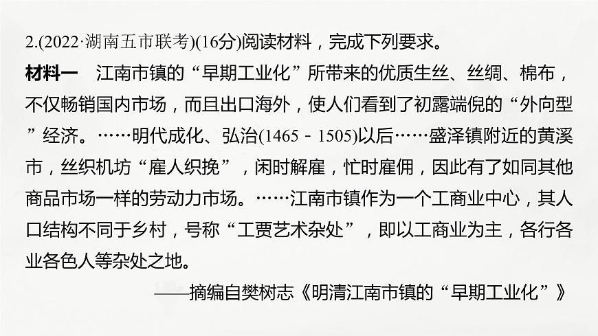 高考?xì)v史題型專練 訓(xùn)練15 主觀題之內(nèi)容特征類課件PPT第8頁