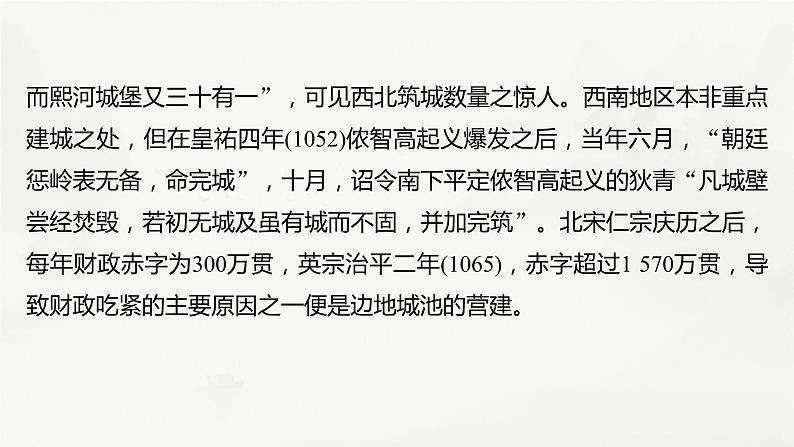 高考历史题型专练 训练12 主观题之评价评述类课件PPT第5页