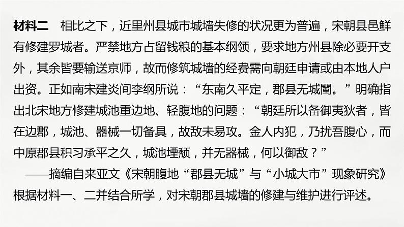 高考历史题型专练 训练12 主观题之评价评述类课件PPT第6页