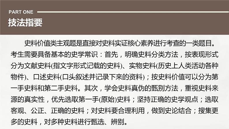 高考历史题型专练 训练11 主观题之史料价值类课件PPT02