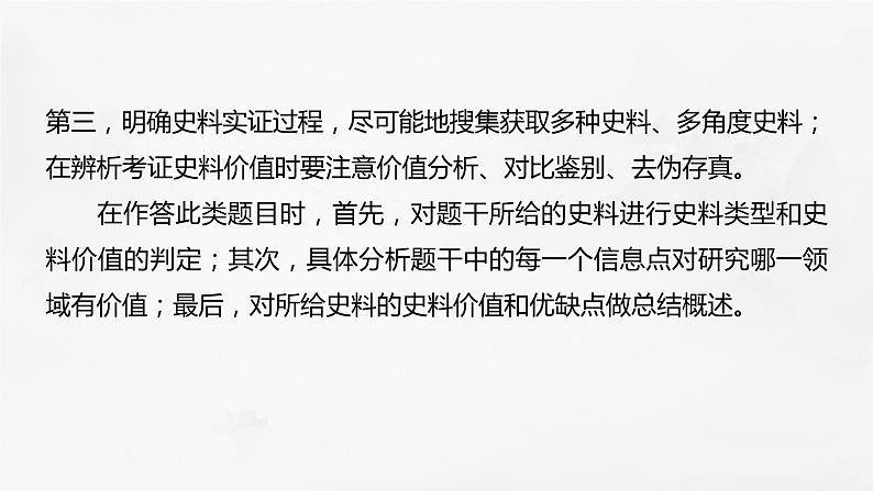 高考历史题型专练 训练11 主观题之史料价值类课件PPT03