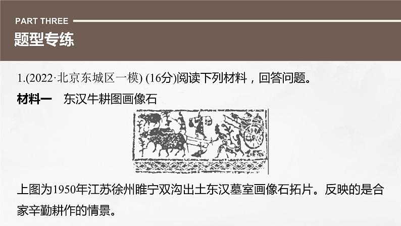 高考历史题型专练 训练11 主观题之史料价值类课件PPT04