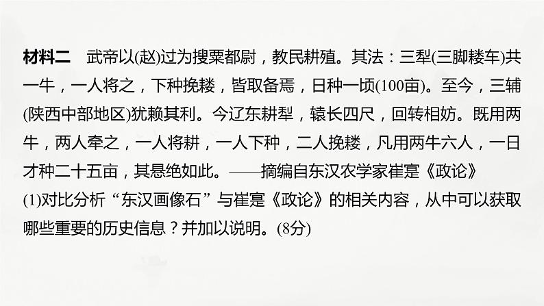 高考历史题型专练 训练11 主观题之史料价值类课件PPT05