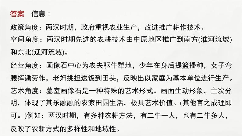 高考历史题型专练 训练11 主观题之史料价值类课件PPT06
