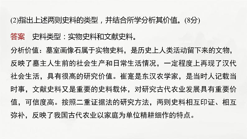 高考历史题型专练 训练11 主观题之史料价值类课件PPT07