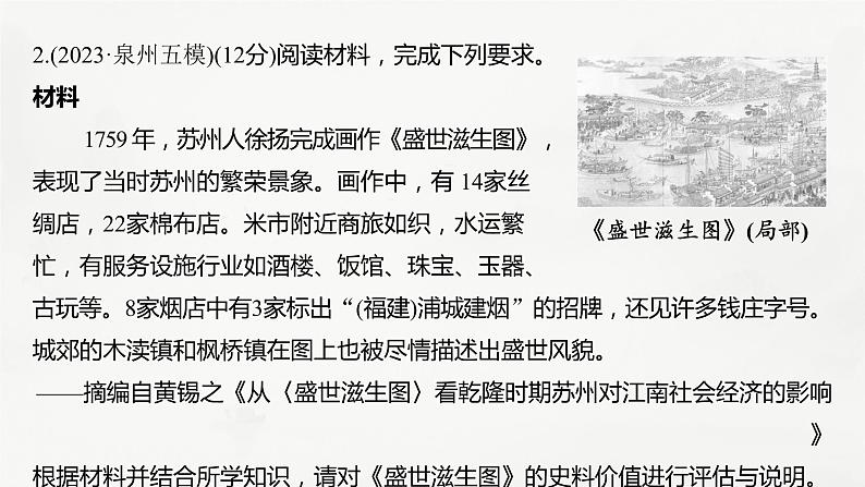 高考历史题型专练 训练11 主观题之史料价值类课件PPT08
