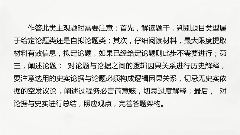 高考历史题型专练 训练10 主观题之历史论文类课件PPT第3页