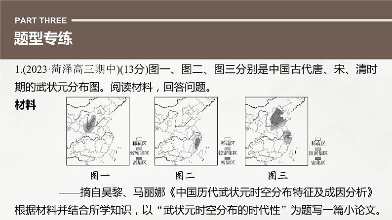 高考历史题型专练 训练10 主观题之历史论文类课件PPT第4页