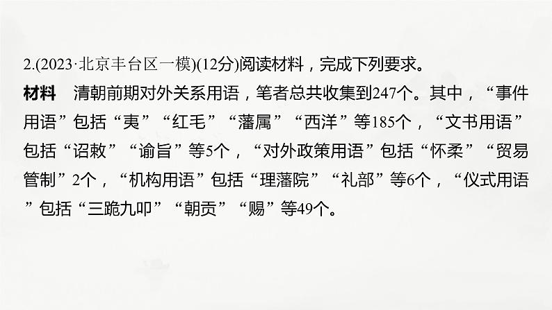 高考历史题型专练 训练10 主观题之历史论文类课件PPT第6页