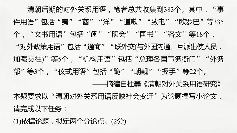高考历史题型专练 训练10 主观题之历史论文类课件PPT第7页