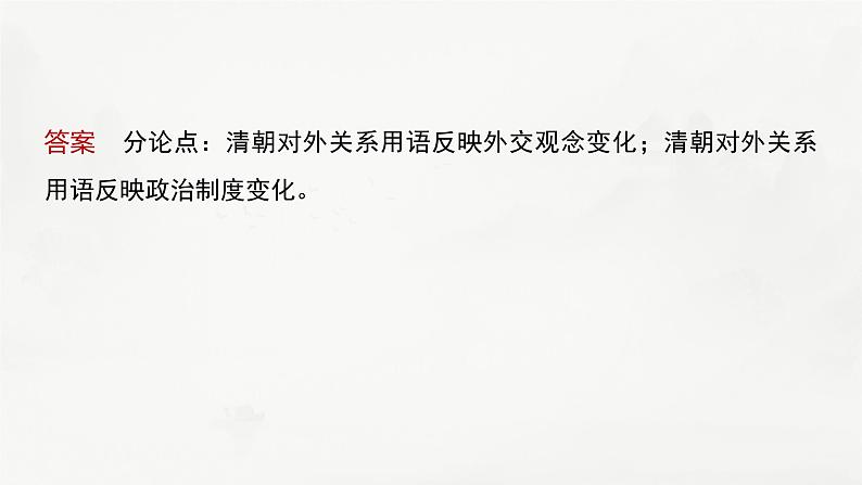高考历史题型专练 训练10 主观题之历史论文类课件PPT第8页