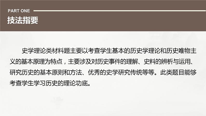 高考历史题型专练 训练8 客观题之史学理论类课件PPT02