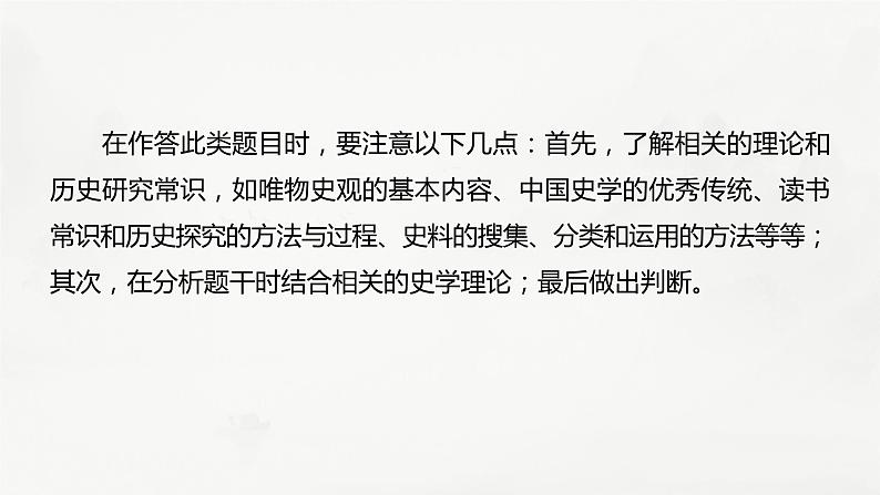 高考历史题型专练 训练8 客观题之史学理论类课件PPT03