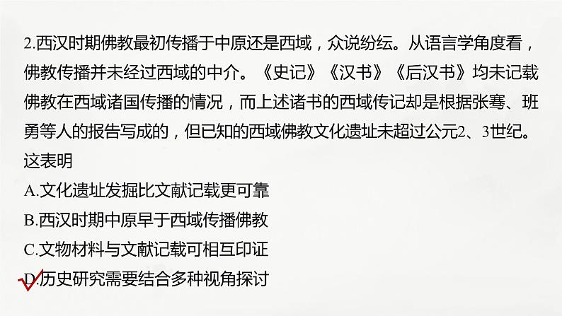 高考历史题型专练 训练8 客观题之史学理论类课件PPT06